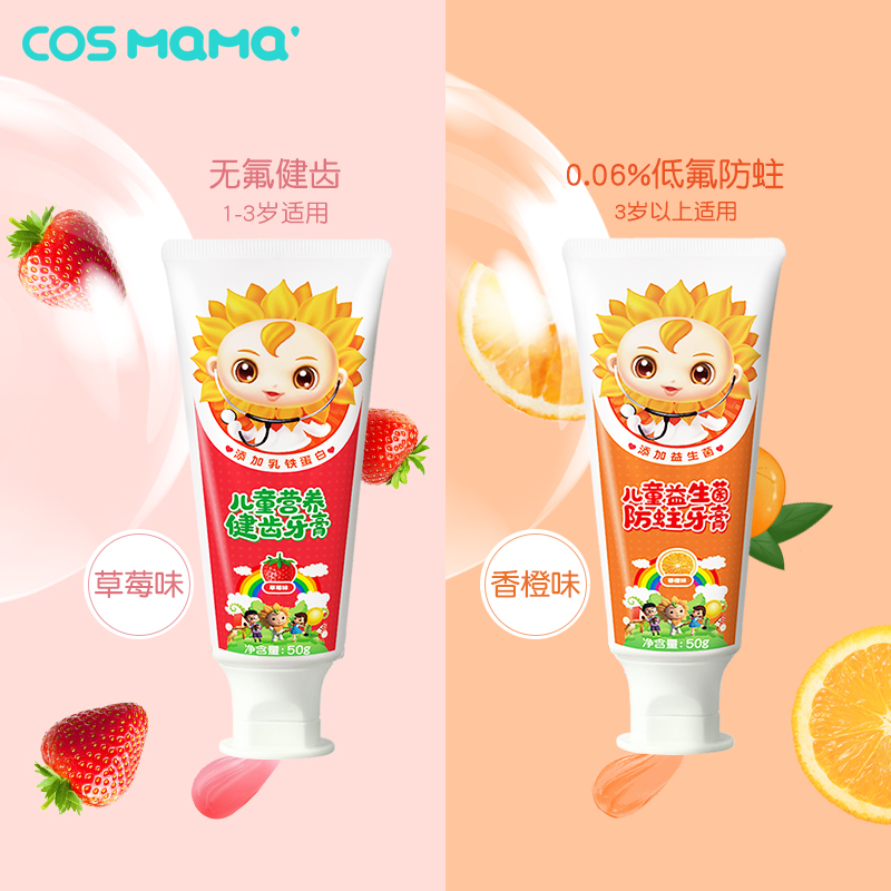小葵花儿童牙膏婴幼儿无氟不吞咽
