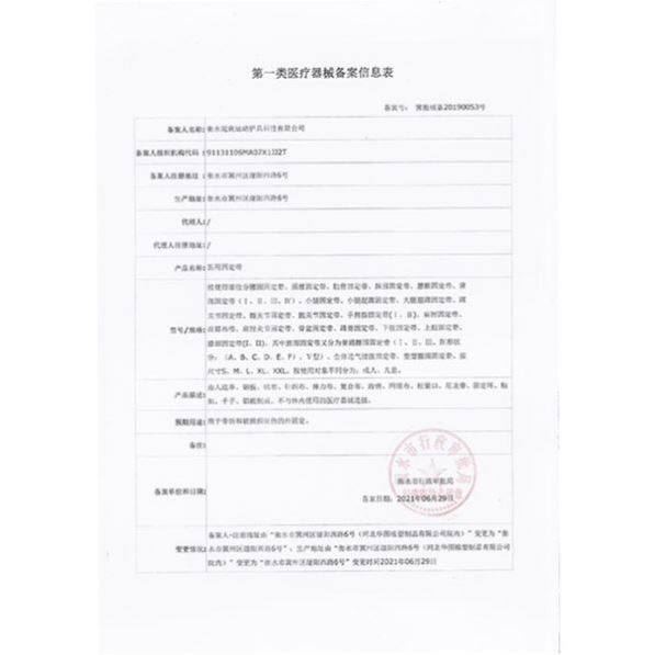  洋冠护具（器械）