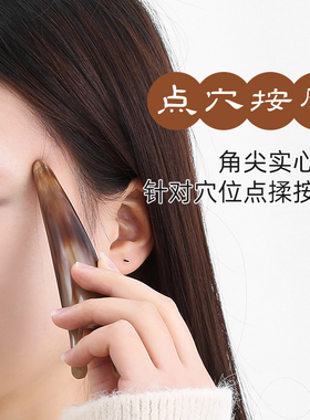 素娘耗牛角天然眼部按摩器