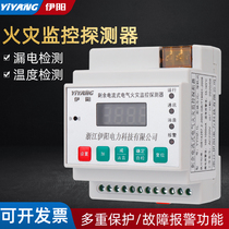 Residual Electroflow Electrical Fire Monitoring Detector Temperature Earth Leakage Alarm Fire 1-way rail style