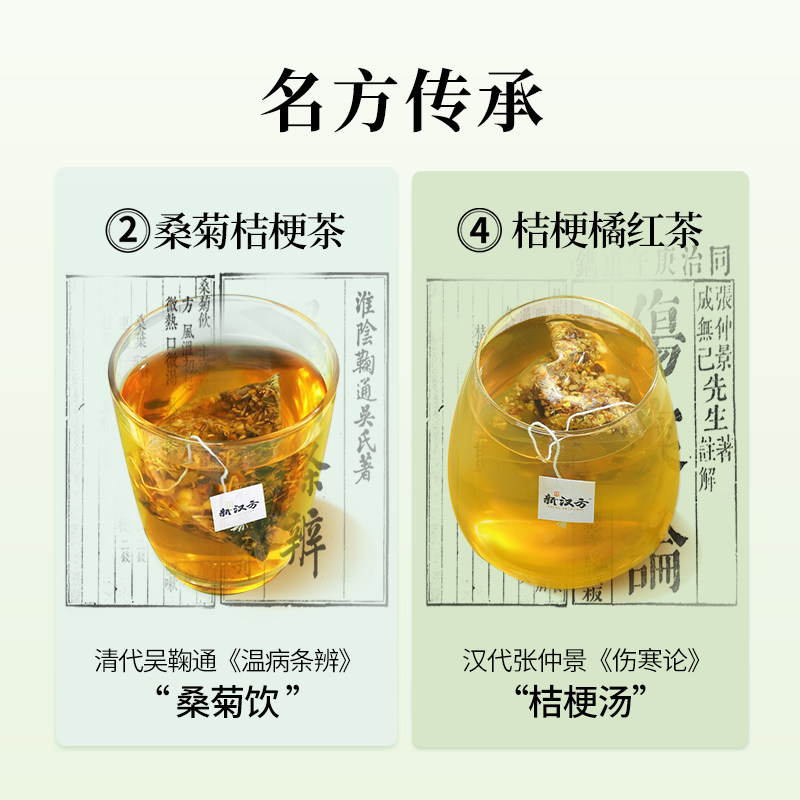 新汉方老师润呼吸道养护桑叶养生茶 正执新汉方养生茶