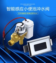 Urinal sensor accessories Ming-mounted fully automatic infrared toilet small poop flushing valve Urine Pocket Flushing