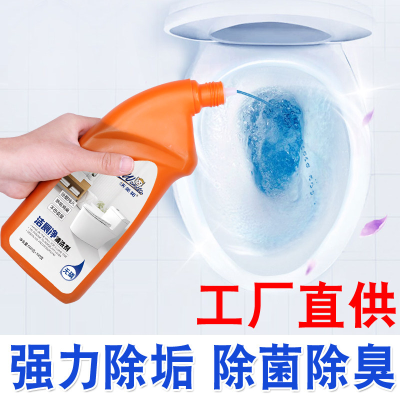 马桶强力去黄卫生间厕所除垢洁厕灵 沃美拓马桶清洁剂/洁厕剂