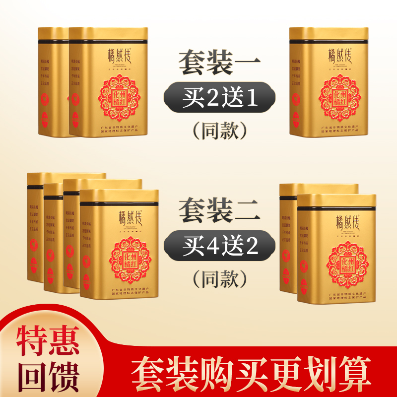 橘然传化州橘红正宗金毛乳果20年陈年化橘红果120克桔红正品包邮