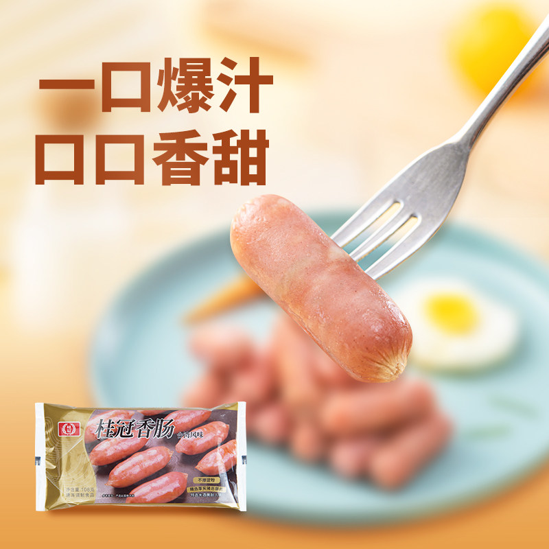 桂冠香肠原味小香肠火锅食材丸子猪后腿肉烤肠热狗火腿肠顺丰包邮,淘宝优惠券,粉丝福利购,淘宝优惠卷