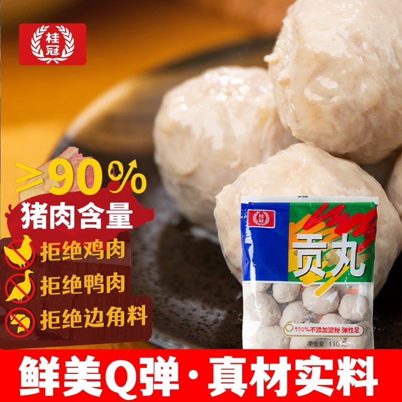 【99元任选9件】桂冠火锅丸子贡丸鱼球火锅食材麻辣烫 顺丰包邮