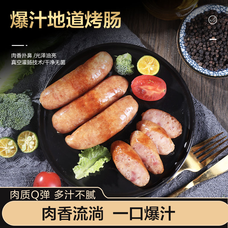 鑫盛汇火山石烤肠台湾纯地道热狗脆皮肠黑胡椒肉肠膳食火腿肠香肠