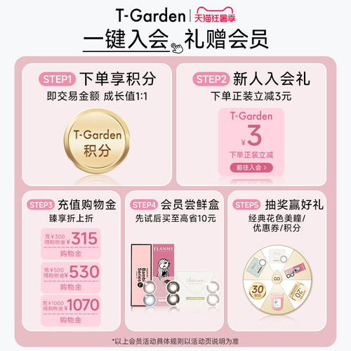 【老客囤货】T-Garden FLANMY美瞳日抛大直径10片装*3盒 - 图0
