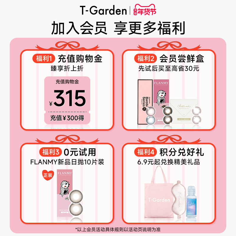 【年货抢购】T-Garden FLANMY美瞳日抛10片装狗狗眼隐形眼镜