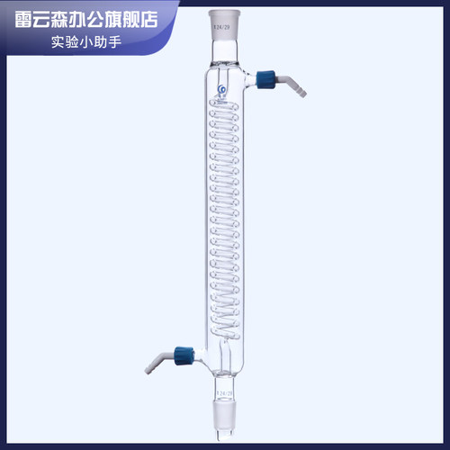 实验室 高硼硅加厚 蛇形冷凝管 球形 直形冷凝管 蒸馏 标口冷凝管 塑料小嘴可拆卸 200 300 400 500mm 24# - 图1