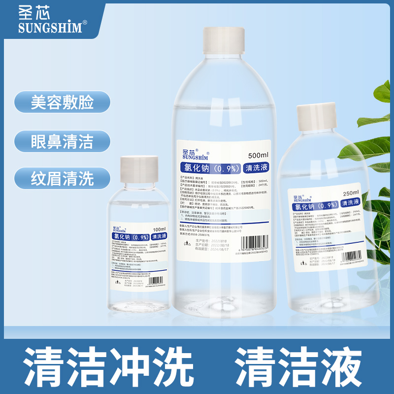 洗鼻专用清洁氯化钠溶液纹绣专用盐水非无菌洗鼻眼敷脸生理性盐水 - 图1