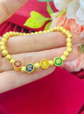 越南沙金平安喜乐手链 男女款铜镀金配件纯手工串珠圆珠手串