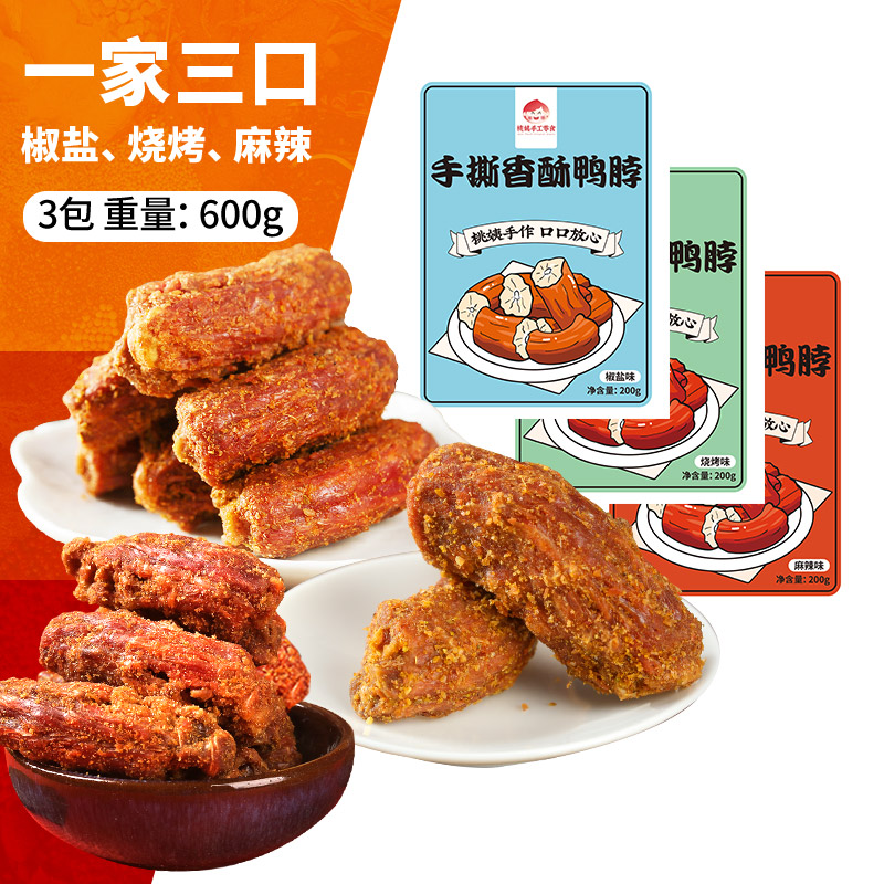 桃姨手撕风干鸭脖香酥卤味烤鸭脖子小吃麻辣小零食鸭货 - 图0