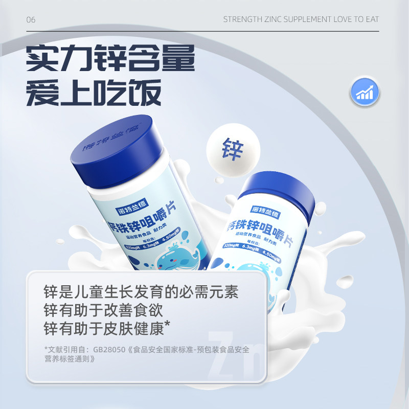 诺特兰德钙铁锌碳酸钙儿童咀嚼片 诺特兰德健型钙铁锌/钙镁