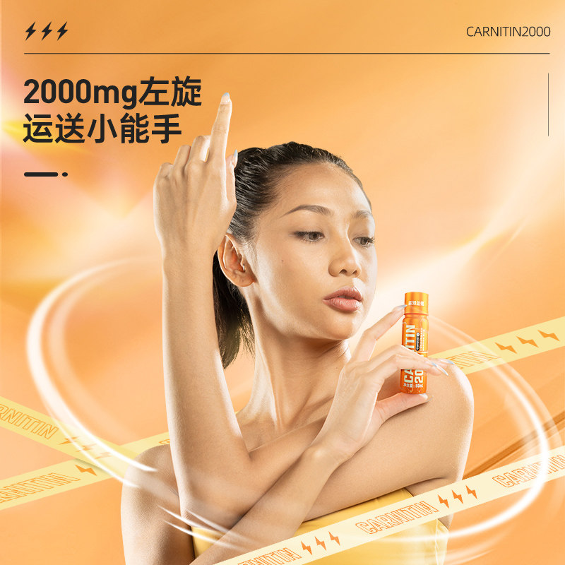  诺特兰德健型左旋肉碱