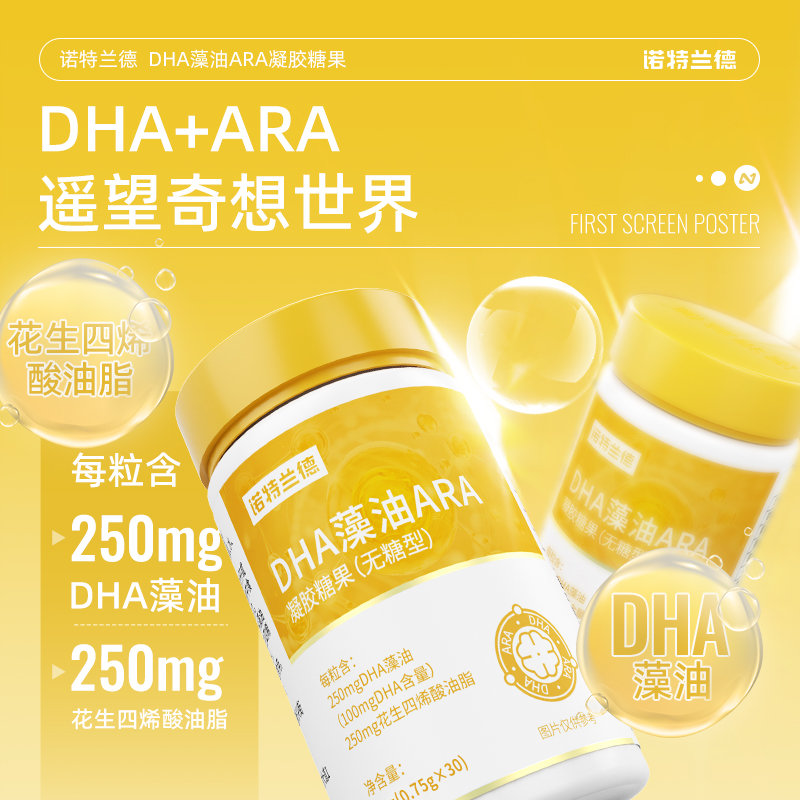 诺特兰德dha藻油婴幼儿孕期海藻油 诺特兰德健型DHA/EPA/DPA亚麻酸