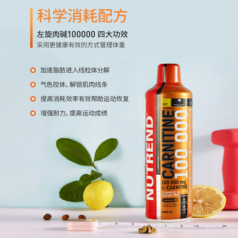 nutrend诺特兰德左旋肉碱口服液 诺特兰德健型左旋肉碱