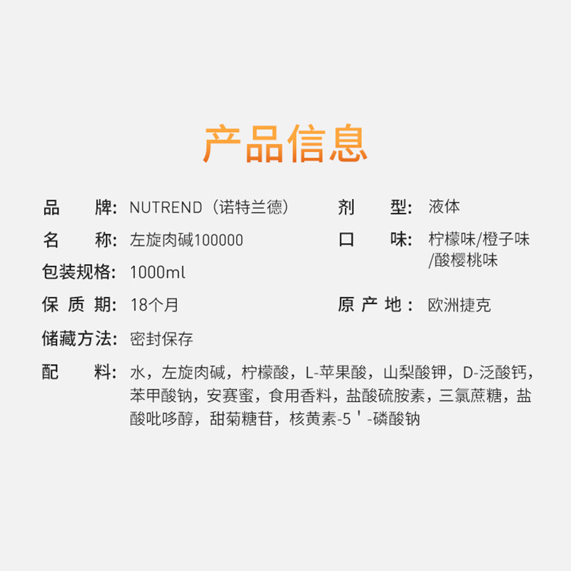 nutrend诺特兰德左旋肉碱口服液 诺特兰德健型左旋肉碱
