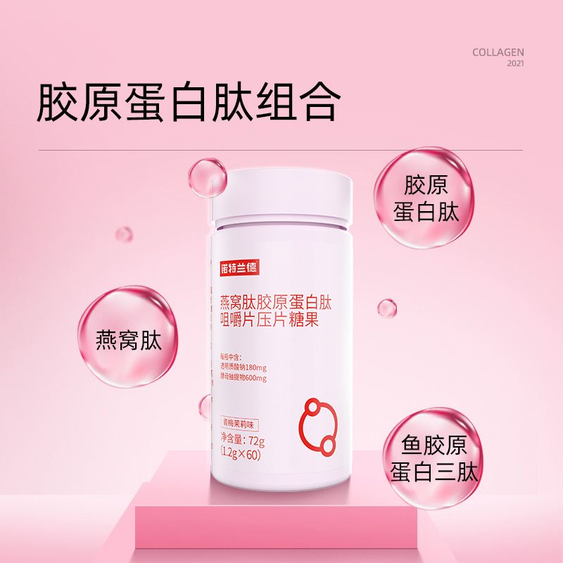 诺特兰德燕窝肽胶原蛋白肽咀嚼片女性小分子鱼胶原官方旗舰店官网