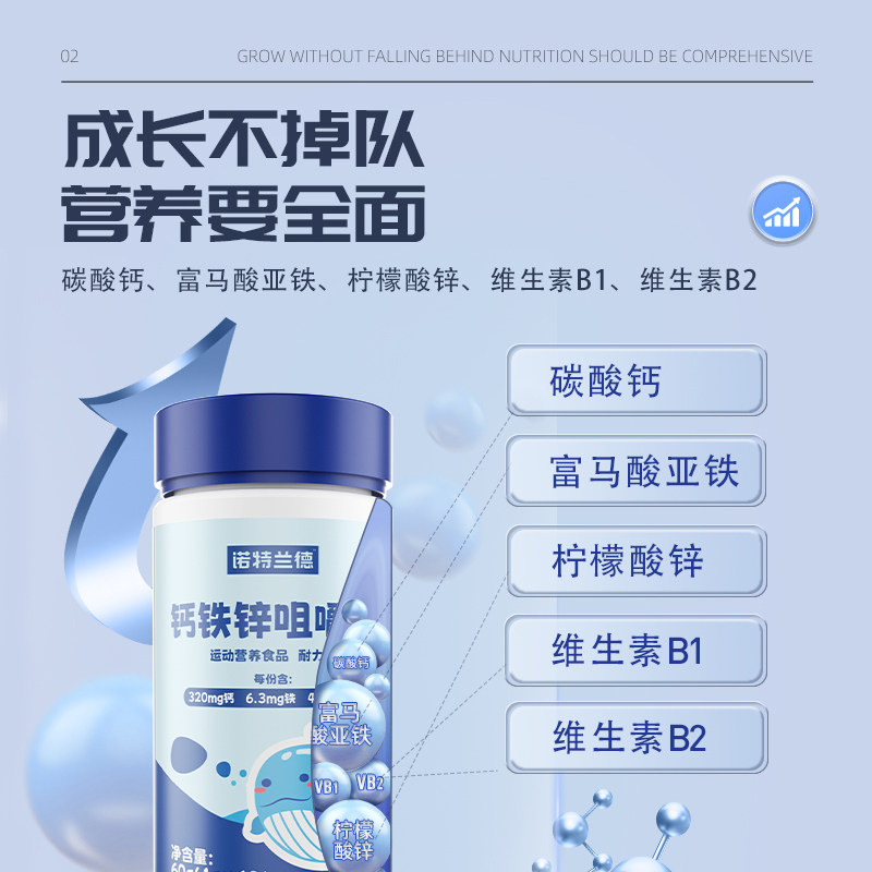 诺特兰德钙铁锌碳酸钙儿童咀嚼片 诺特兰德健型钙铁锌/钙镁