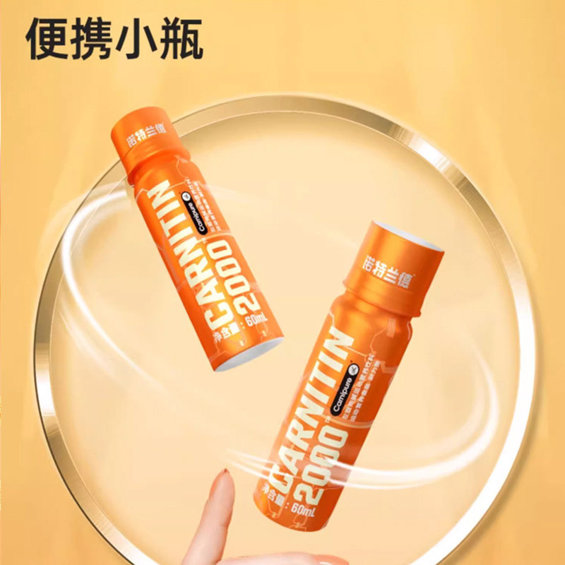  诺特兰德健型左旋肉碱