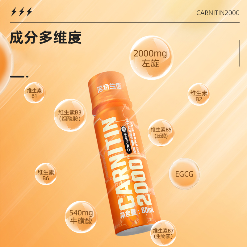 诺特兰德健型左旋肉碱