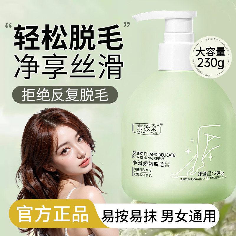 女士脱毛膏全身通用无痛私处腋下手毛腿毛专用脱毛神器不刺激正品,淘宝优惠券,粉丝福利购,淘宝优惠卷
