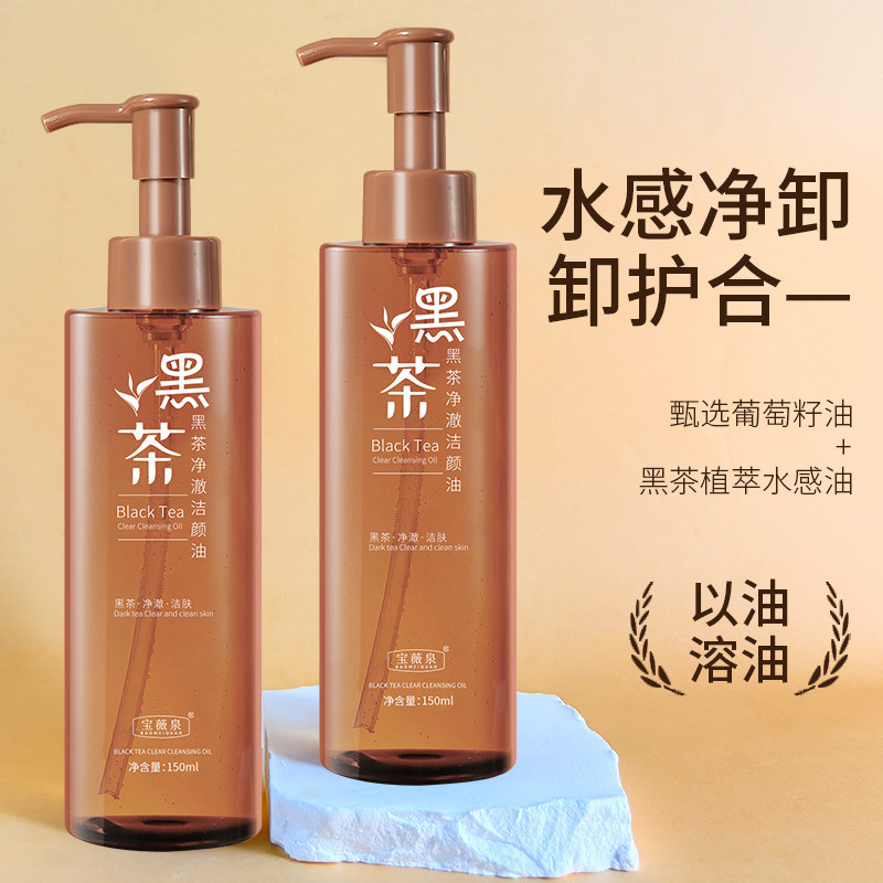 黑茶卸妆油眼唇脸三合一温和深层清洁女养肤卸妆水乳液净澈洁颜油,淘宝优惠券,粉丝福利购,淘宝优惠卷