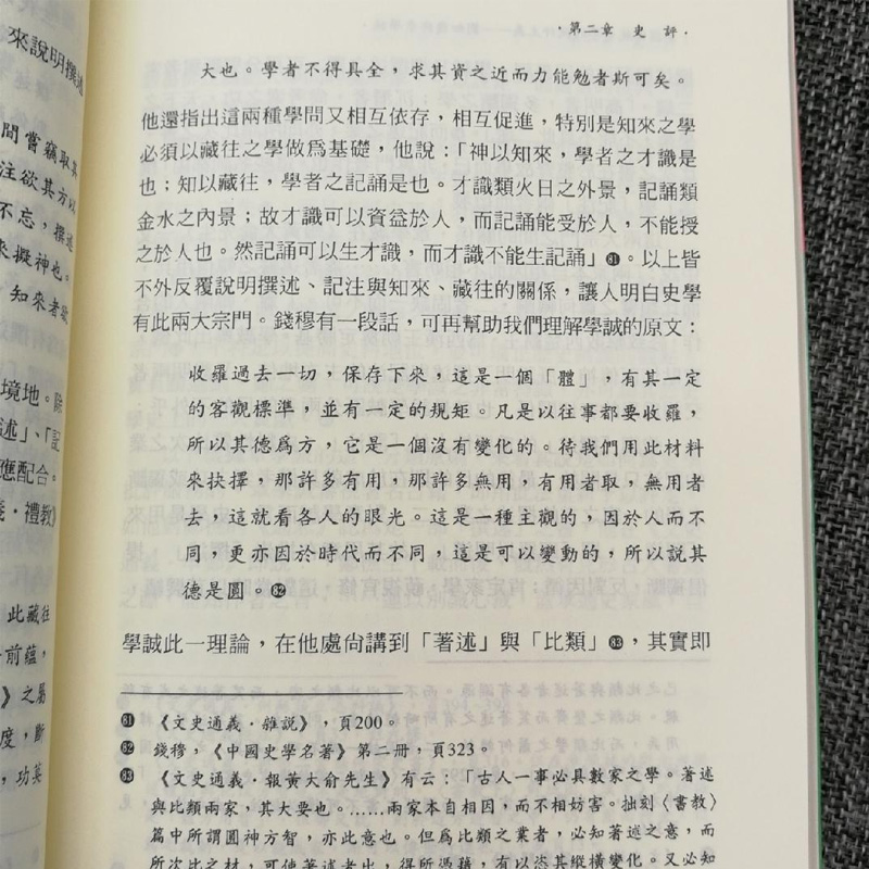 中國傳統史學的批評主義：劉知幾與章學誠 （锁线胶订）台湾学生书局 林时民  正版现货 港台原版 - 图3