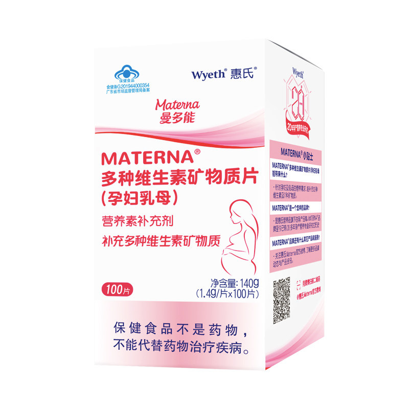 【旗舰店】惠氏曼多能玛特纳多维片 玛特纳孕产妇叶酸