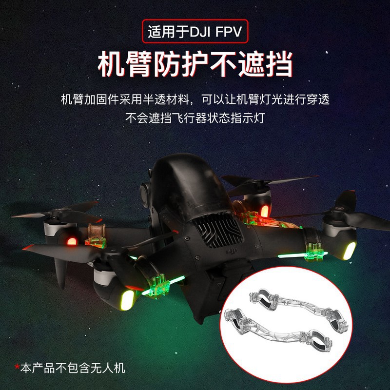 机臂加固件适用于大疆DJI FPV穿越机飞行器机臂加强无人机配件-图0