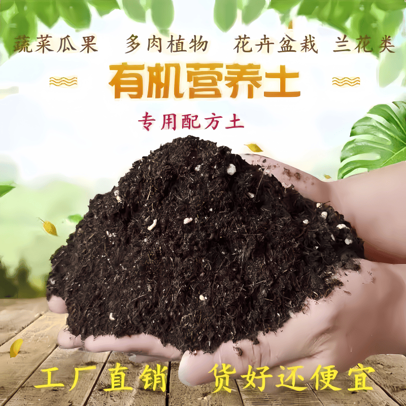 营养土有机营养土家庭阳台养花种菜专用肥透气疏松园艺通用型土壤,淘宝优惠券,粉丝福利购,淘宝优惠卷