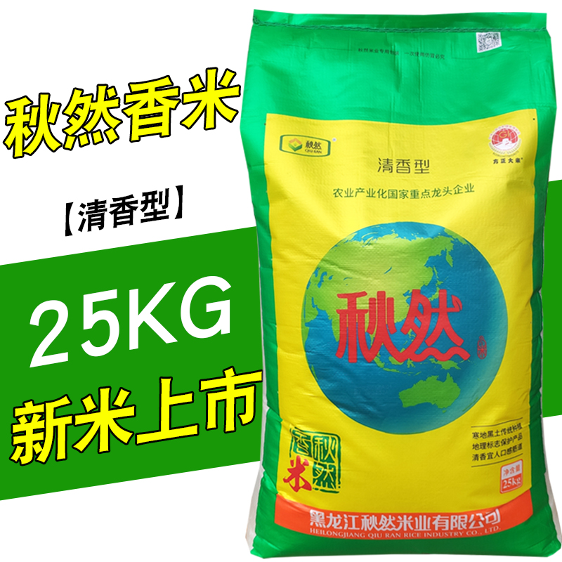 2023年新米上市秋然长粒香米25kg大包装50斤东北大米秋然香米-图0