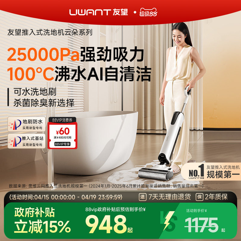 UWANT友望推入式洗地机云朵plus增强版躺平防臭吸拖一体机自清洁