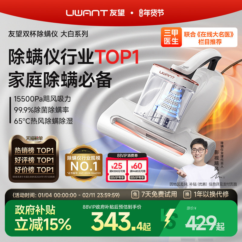 【央妈推荐】UWANT友望除螨仪神器床上家用有线吸尘器大白CM2306,淘宝优惠券,粉丝福利购,淘宝优惠卷