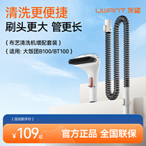 UWANT fabric cleaner upgrade accessories suit B100 exclusive (bacteriostatic large brush head extension tube)