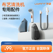 Exclusive accessories for the UWANT fabric cleaning machines