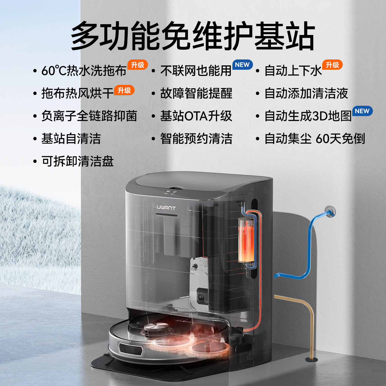  uwant扫地机器人