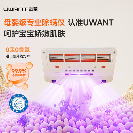 央妈节目推荐-UWANT友望除螨仪除螨神器床上吸尘器太阳光M300se
