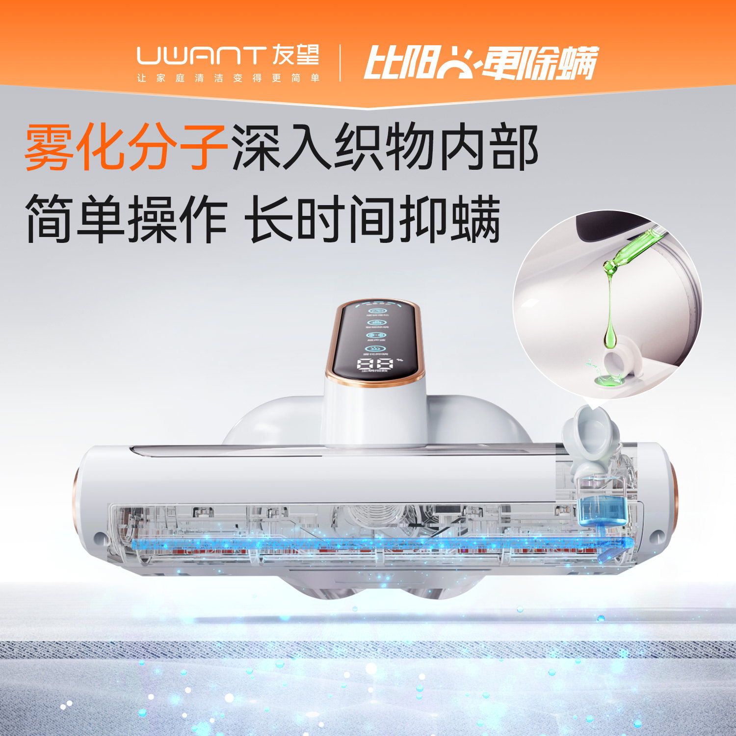 UWANT友望无线除螨仪家用床上除螨神器紫外线雾化抑螨魔法师M400U,淘宝优惠券,粉丝福利购,淘宝优惠卷