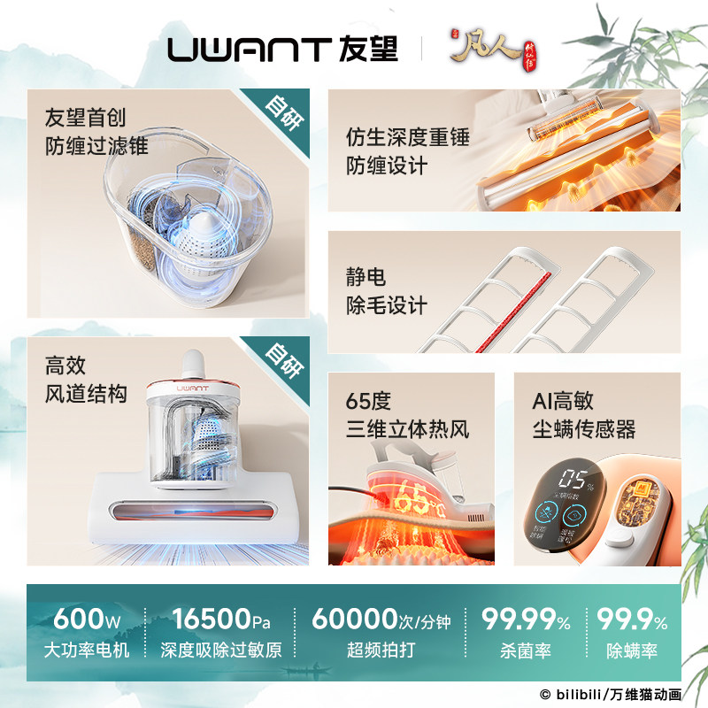 Youwang Dabai Mite Remover Ultimate Edition Mortal Cultivation of Immortality Animation Co-branded Gift Box
