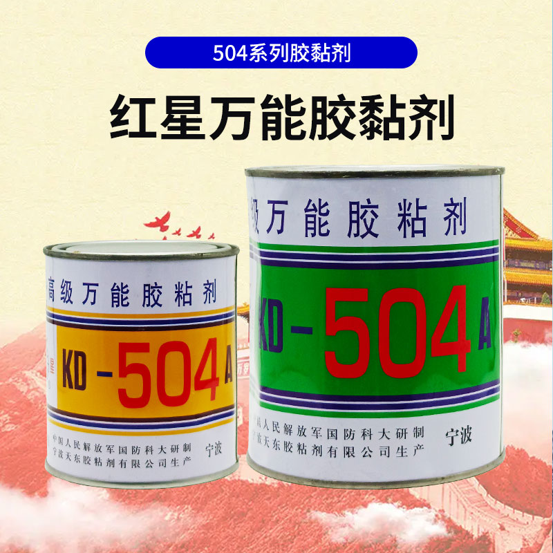 红星KD-504A胶水粘剂环氧树脂AB胶水强力胶塑料金属瓷器陶瓷木工专用防水胶红星504透明通用型