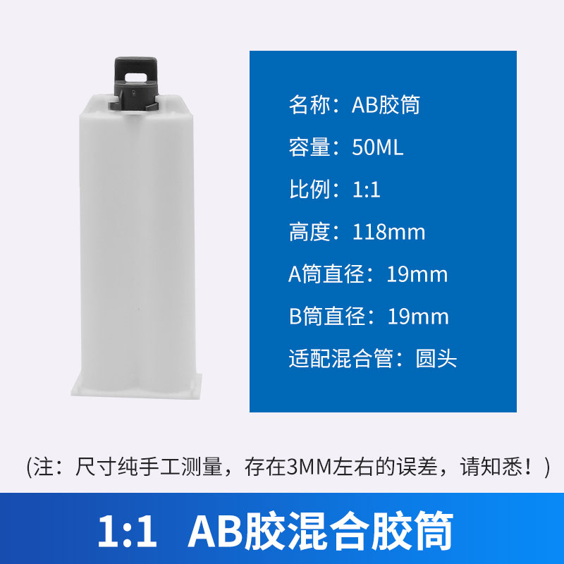 AB胶筒 50ml AB胶混合点胶筒1:1双组份点胶针筒点胶管2:1混合筒专用针筒送塞子10:1手动胶枪针筒4:1活塞胶桶 - 图0