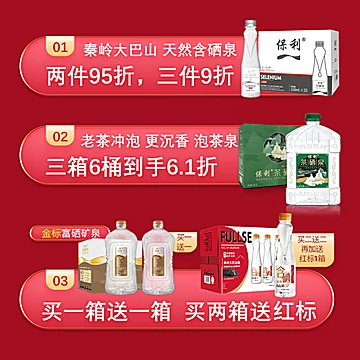 保利矿涌泉水含硒330ml*20瓶[20元优惠券]-寻折猪