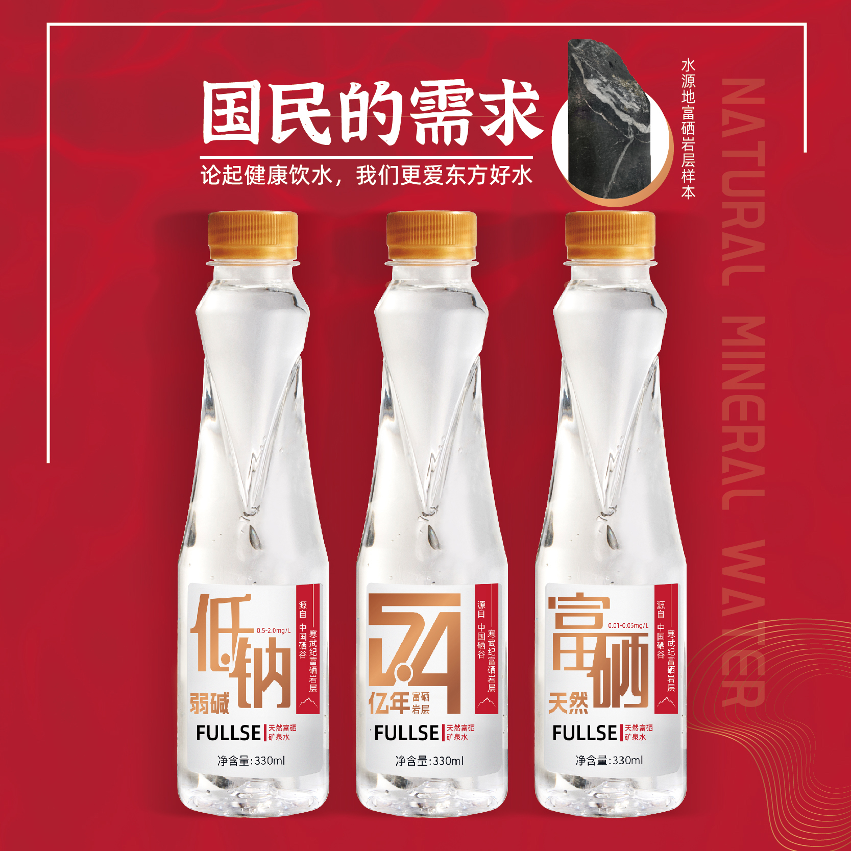 保利新品国潮天然富硒矿泉水330mL*20小瓶弱碱性母婴饮用水富硒泉 - 图1