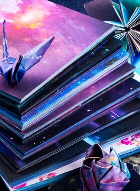双面星座星空折纸夜空正方形彩纸手工纸幼儿园儿童彩色制作材料h