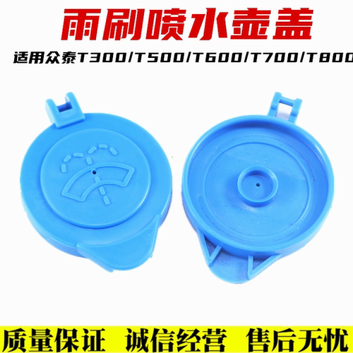 适配吉利SUV远景X6博越博瑞GE玻璃水壶盖子喷水壶盖雨刮水箱盖 - 图0