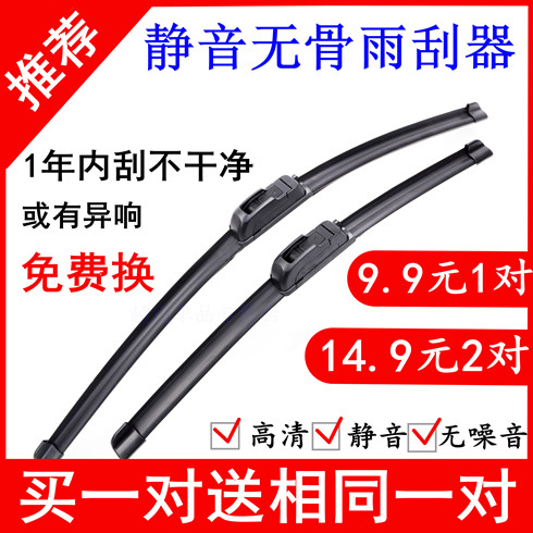 适用于新思铭雨刮器思迪雨刷器凌派 理念S1 经典锋范无骨雨刮片 - 图0