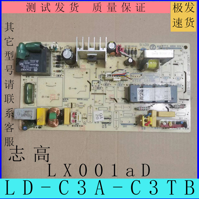 适用于志高柜机空调 LD-C3A-C3TB 主板 LX001aD001-Z - 图3