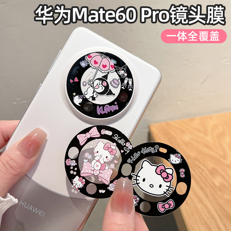 适用华为mate60pro卡通透明镜头膜mate60手机镜头贴60Pro后置摄像头保护膜pro钢化玻璃m60pro+全包镜头圈防爆 - 图0